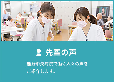 先輩の声
