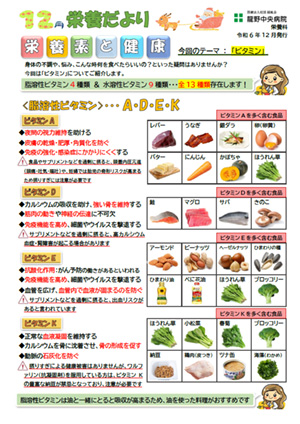 栄養だより