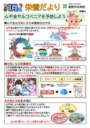 栄養だより