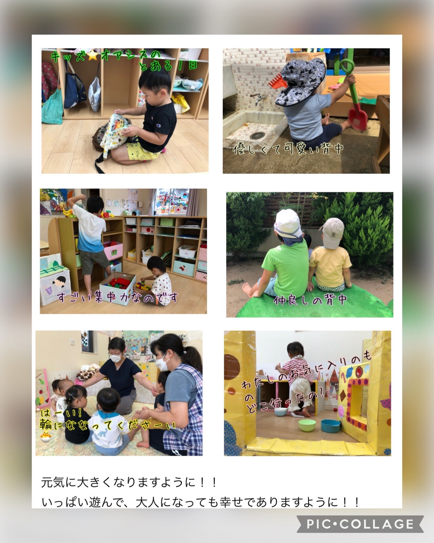 キッズ☆オアシス保育園の１ページ